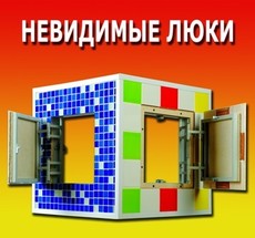Люки под плитку