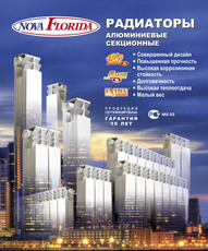 Алюмінієвий радіатор Nova Florida Serir Extratherm S5 500 16