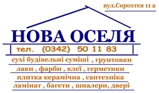 НОВА ОСЕЛЯ