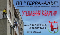 Утеплення квартир та будинків