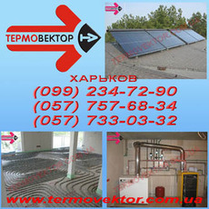 тепла підлога Харків, Газові котли Харків, бойлери, твердото