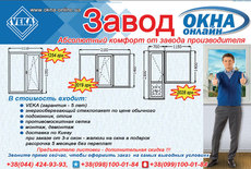 Окна VEKA от производителя в Киеве, производитель окон VEKA