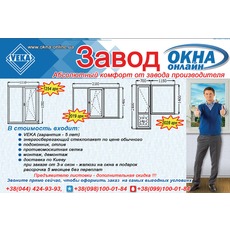 Окна VEKA от производителя в Киеве, производитель окон VEKA 