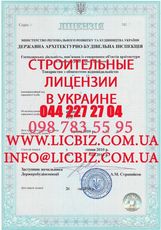 Отримати будівельну ліцензію, будівельна ліцензія, ліцензія