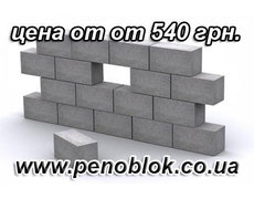 Продажа пеноблоков от производителя .
