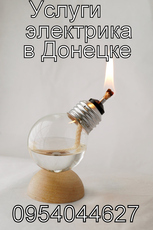 Послуги електрика.