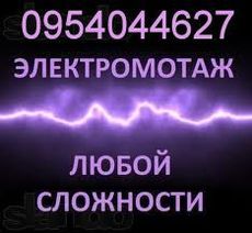 Послуги електрика.