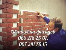 Утеплення фасадів,