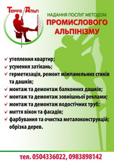 Висотні роботи, промисловий альпінізм