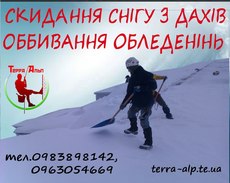 Чистка снігу