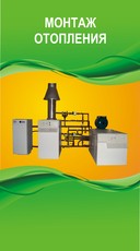 Монтаж систем опалення та водопостачання