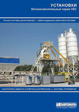 Продам нову БСУ - бетонозмішувальну установку