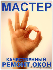 Недорогий ремонт вікон в Харкові. Без вихідних.