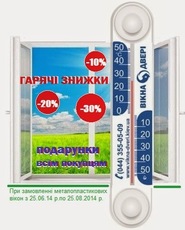 Металлопластівковие вікна м. Київ
