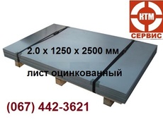 Лист оцинкований 2,0х1250х2500 мм. Словаччина.