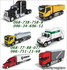 Всі грузоперевозки от 1 до 35т.