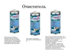 Хімія для вікон (очисники ПВХ - Космофен 5,10,20).