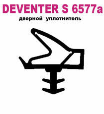 Ущільнювач дверний Deventer S 6577