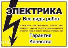 Послуги електрика в Донецьку