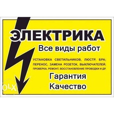 Послуги електрика в Донецьку