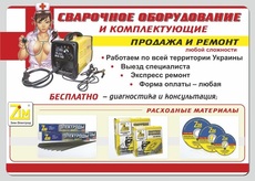 ремонт сварочных аппаратов