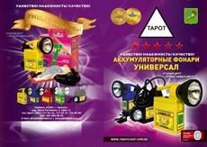 Ліхтар (світильник) "універсал" АС-1-007 для залізничних дор