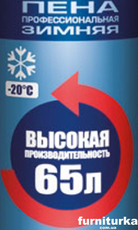 Піна Титан зимова до -20 град.