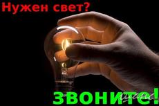 Професійні послуги електрика в Донецьку