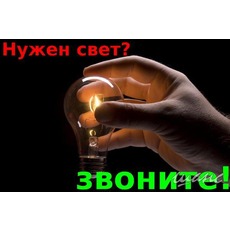 Професійні послуги електрика в Донецьку