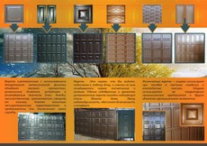 Фільонка з об'ємним малюнком, для воріт