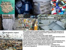 Закуповуємо відходи поліетилену стрейч (ПВД), полістирол (ПС