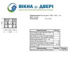 Вікно ПВХ ш1800 / в1400 відкриття двох стулок. Ціна - все вк