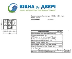 Вікно ПВХ ш1800 / в1400. Ціна - все включено