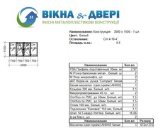 Ціна на вікна та двері ПВХ - лоджія 3000 х1500