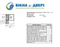 Ціна на вікна та двері ПВХ - балконний блок