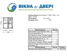 Ціна на вікна та двері - пластикове вікно 1200х1400