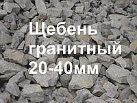 Щебінь фр. 20-40
