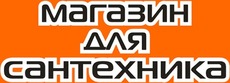 Сантехніка в асортименті за оптовими цінами!