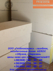 Газобетонні блоки торгової марки AEROC - матеріал, який зроб