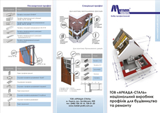 Профіль для вентильованих фасадів