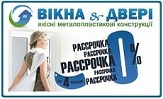 Пластикові вікна, відкоси, балкони під ключ