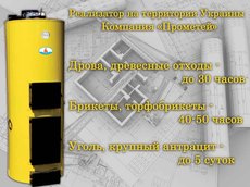 Котел на твердому паливі з верхнім горінням Буран