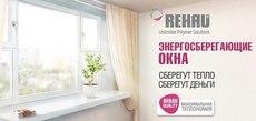 Енергозберігаючі вікна Rehau за ціною звичайних