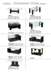 Акція на журнальні столики й комоди зі складу.