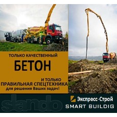 Продаж товарного бетону по Дніпропетровську