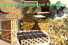 Дрова, дубові брикети (RUF, Піні Кей) для котлів
