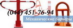 Паркувальні бар'єри, паркувальні огорожі + установка.