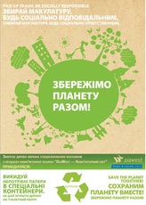 Вивіз макулатури, виховання екологічної культури бізнесу.