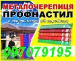 Металочерепиця всього по 86 грн за м2.