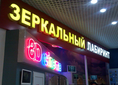 Об'ємні букви світлові